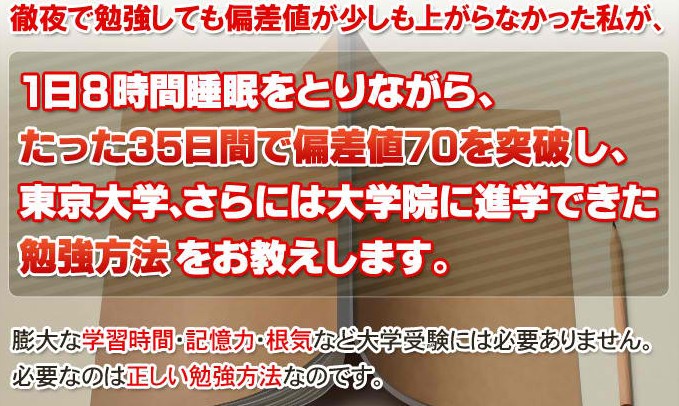 松平勝男の東京大学法学部受験突破の勉強法 逆転合格の極意の効果